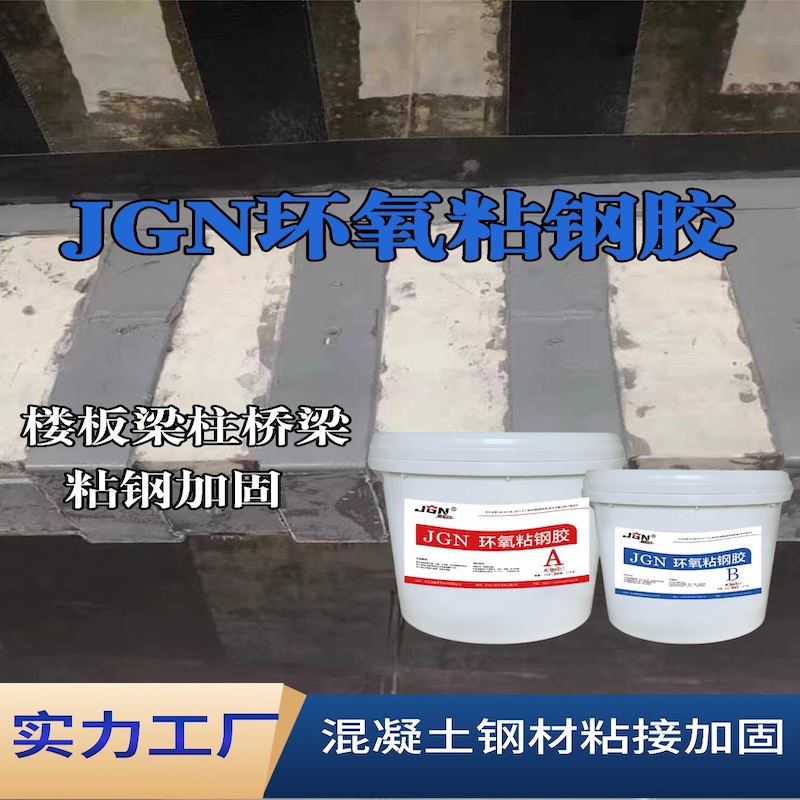阳明JGN环氧粘钢胶